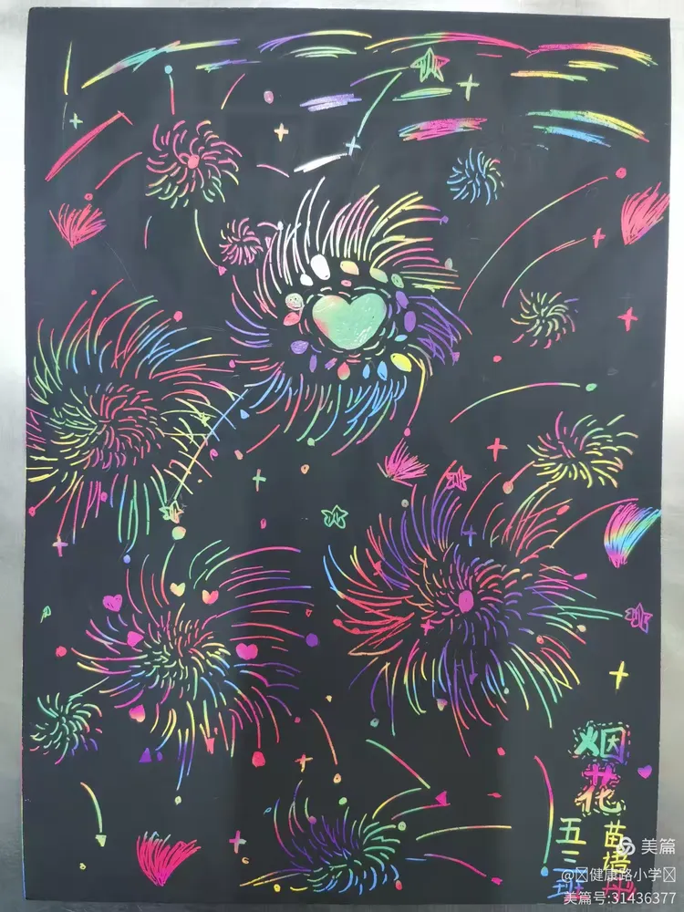 健康路小学五三班《快乐刮画》优秀作品展示